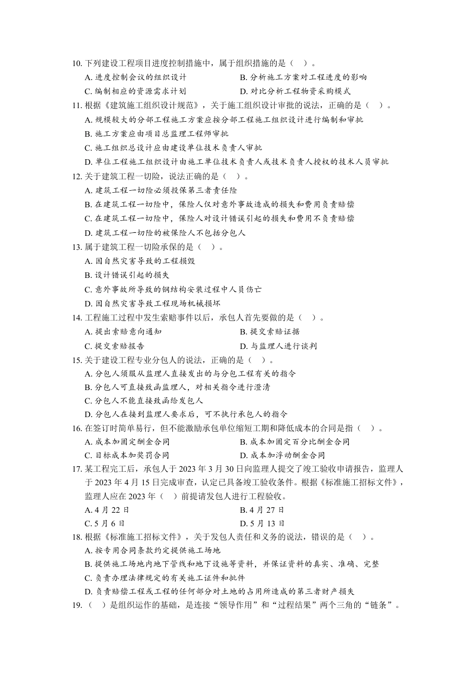 2025 年《建设工程项目管理》模考卷一.pdf_第2页